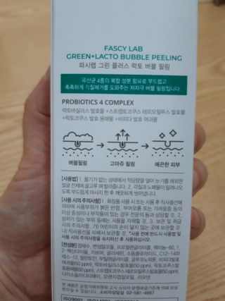 파시랩 그린 플러스 락토 버블 필링 — 5점을 준 리뷰어가 2021년 6월 올린 사용 사진
