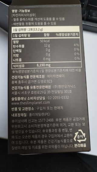 슬림플래닛 차전자피 식이섬유 이지아웃 — 5점을 준 리뷰어가 2021년 8월 올린 사용 사진