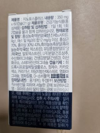 프리마인 홍삼의 강력한 에너지, 이제는 흡수율을 높인 최첨단 캡슐로 간편하게 초고속 충전하세요. — 5점을 준 리뷰어가 2022년 6월 올린 사용 사진