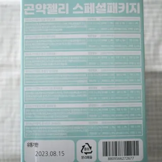 참앤들황토농원 10가지 맛, 입맛대로 스페셜하게~ 가볍게 한 포 땡! 곤약젤리 스페셜 패키지 130ml x 30포 — 5점을 준 리뷰어가 2023년 1월 올린 사용 사진