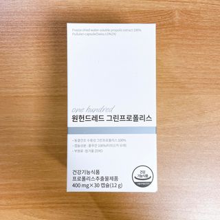 메디타민 원헌드레드 그린프로폴리스 — 5점을 준 리뷰어가 2021년 10월 올린 사용 사진