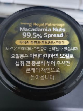 도이퉁 마카다미아 스프레드 200g 오리지널 초콜릿 — 5점을 준 리뷰어가 2021년 3월 올린 사용 사진