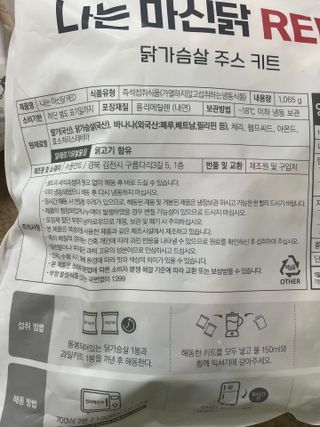 수플먼트 나는 마신닭!! 닭가슴살 주스키트, 먹기 힘들었던 닭가슴살 이제는 마시자 — 5점을 준 리뷰어가 2023년 3월 올린 사용 사진