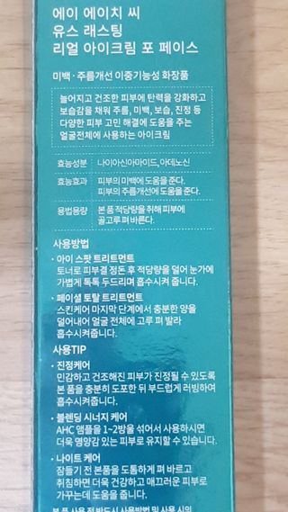 [NEW 탄력유턴 아이크림] AHC 유스 래스팅 리얼 아이크림 포 페이스 — 5점을 준 리뷰어가 2021년 3월 올린 사용 사진
