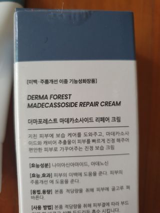 더마포레스트 마데카소사이드 리페어 크림 / 캐비아추출물 병풀추출물 시카케어 미백 주름개선 — 5점을 준 리뷰어가 2021년 7월 올린 사용 사진