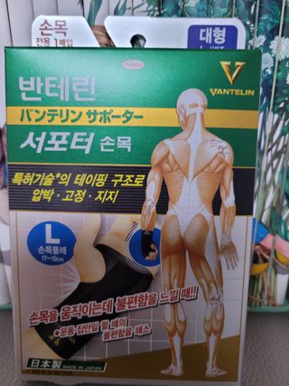 반테린서포터 손목 — 5점을 준 리뷰어가 2022년 4월 올린 사용 사진