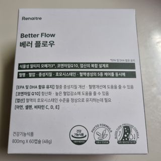소담스퀘어 상암 [혈행,혈압,중성지질 케어] 약사가 깨끗한 원료만을 엄선해 만든 베러플로우 — 5점을 준 리뷰어가 2023년 1월 올린 사용 사진