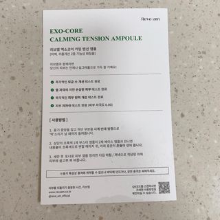 나우 [리브엠] 화해 1등 진정 앰플, 엑소코어 카밍 텐션 앰플 — 5점을 준 리뷰어가 2023년 7월 올린 사용 사진