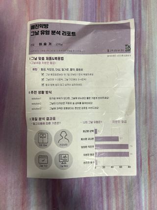 예진약방 그날을 위한 맞춤형 한방 건강식품 (4종) — 5점을 준 리뷰어가 2022년 8월 올린 사용 사진