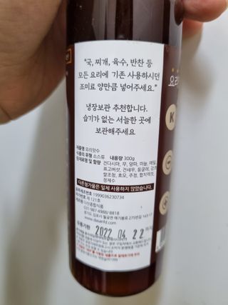[요리맛수] NEW 천연 요리 에센스 300g 3개 SET — 5점을 준 리뷰어가 2021년 7월 올린 사용 사진