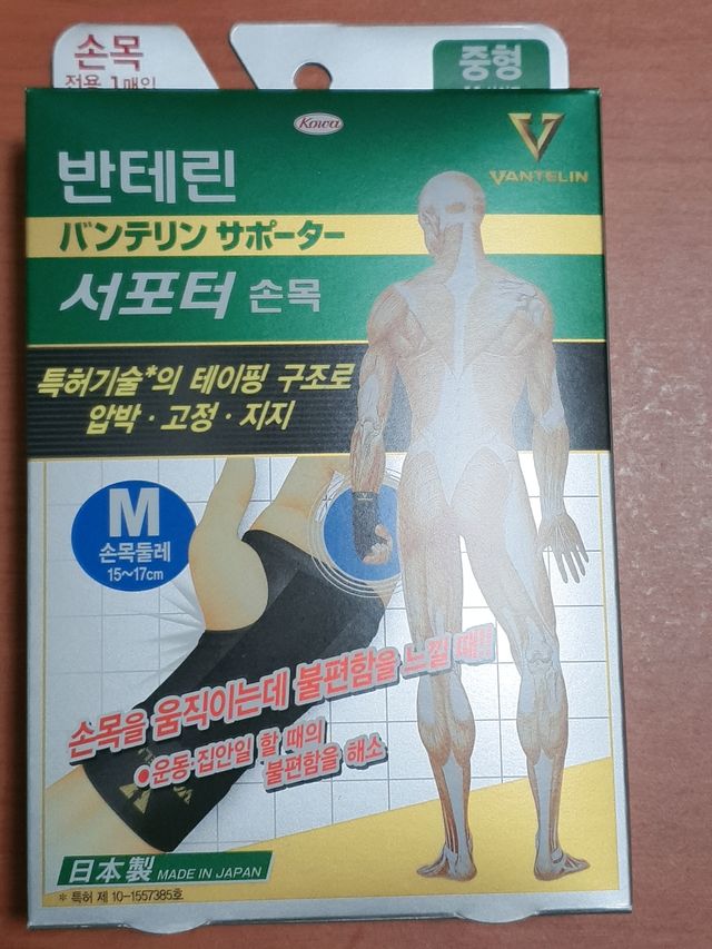 반테린서포터 손목 리뷰 사진