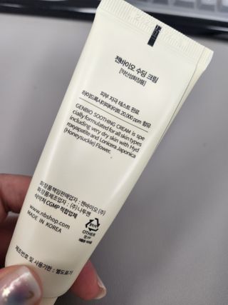 젠바이오 코스메틱스 젠바이오수딩크림]   가려운 피부 & 아토피 원픽 크림 — 4.5점을 준 리뷰어가 2022년 7월 올린 사용 사진
