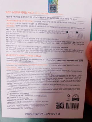 리더스코스메틱 리더스 아임피토 마스크 6종 — 4점을 준 리뷰어가 2021년 12월 올린 사용 사진