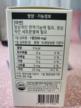 [푸름웰니스] 프리미엄 아연 (500mgX120정) — 4.5점을 준 리뷰어가 2022년 3월 올린 사용 사진