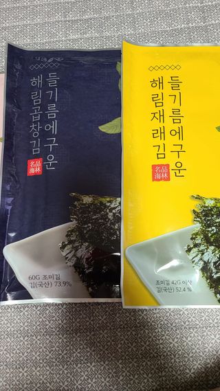 [해림맛김] 들기름에 구운 바삭바삭 김 4종 세트 + 1종 랜덤발송 총5개입 — 5점을 준 리뷰어가 2021년 2월 올린 사용 사진