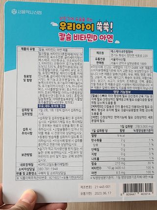 서울약사신협_우리아이쑥쑥칼슘비타민D아연_1,500mg x 120정 — 4점을 준 리뷰어가 2021년 9월 올린 사용 사진