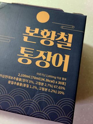 [비린내 완벽제거] 본황칠 통장어 국내산 장어즙 아르기닌 2800mg 장어즙효능 기력보강 — 5점을 준 리뷰어가 2022년 8월 올린 사용 사진
