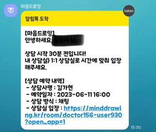 내 마음을 깊게 이해하고 싶을 때 사용하는 심리상담 플랫폼, 마음드로잉 상담권 — 4점을 준 리뷰어가 2023년 6월 올린 사용 사진