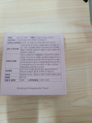 [슬림드랍 석류맛] 건기식 다이어트 보조제 겸 비타민 — 5점을 준 리뷰어가 2022년 2월 올린 사용 사진