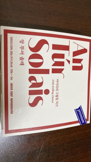 앙투어솔레 아일랜드 구워먹는 치즈 100 자연 치즈 와인안주 300g(100g x 3팩) — 5점을 준 리뷰어가 2022년 8월 올린 사용 사진