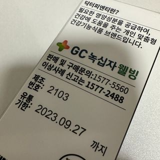 닥터피엔티 [Dr.PNT] 하루 2알로 건강한 다이어트! 한겨울에도 체지방만 쏙~ 슬림핏 다이어트 — 4점을 준 리뷰어가 2023년 2월 올린 사용 사진