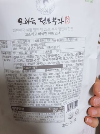 오희숙 전통부각 명인 찹쌀김부각, 찹쌀다시마부각, 황태껍질튀각 총 6봉 — 5점을 준 리뷰어가 2021년 6월 올린 사용 사진