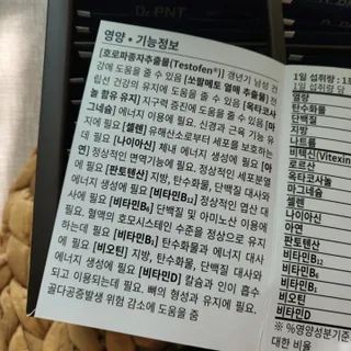 닥터피엔티 [Dr.PNT] 남성 건강 올인원! 테스마젠 — 5점을 준 리뷰어가 2022년 11월 올린 사용 사진