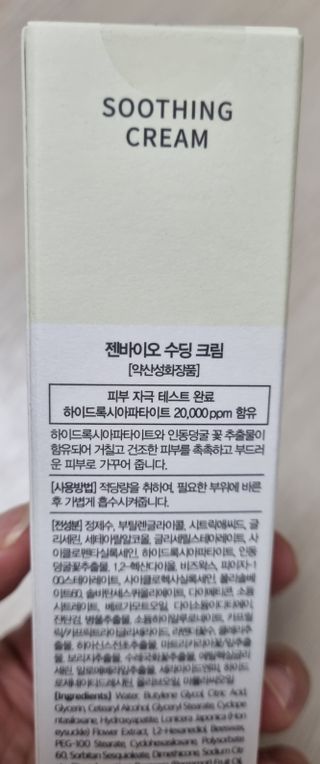 젠바이오 코스메틱스 젠바이오수딩크림]   가려운 피부 & 아토피 원픽 크림 — 5점을 준 리뷰어가 2022년 9월 올린 사용 사진