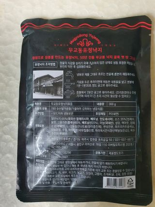 무교동유정낙지 56년 전통 낙지볶음 300g — 4점을 준 리뷰어가 2022년 5월 올린 사용 사진