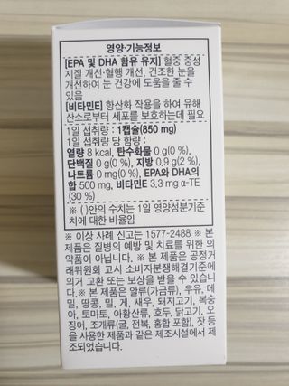 체인미 프리미엄 rTG 오메가3 비타민E 850mg x 30캡슐 — 5점을 준 리뷰어가 2021년 11월 올린 사용 사진