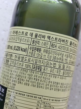 마에스트로 엑스트라버진 올리브 유 마에스트로 엑스트라버진 스페인 올리브유 — 5점을 준 리뷰어가 2022년 2월 올린 사용 사진