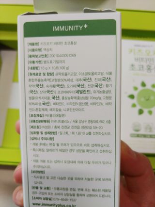 [이뮤니티플러스]우리아이 면역오키, 건강오키 _ 키즈오키 비타민초코홍삼 10포 1box — 5점을 준 리뷰어가 2022년 5월 올린 사용 사진