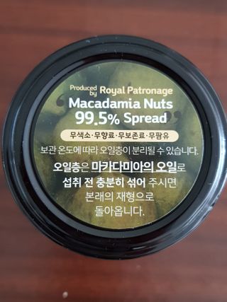 도이퉁 마카다미아 스프레드 200g 오리지널 초콜릿 — 5점을 준 리뷰어가 2021년 3월 올린 사용 사진