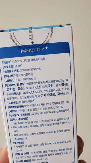 [이뮤니티플러스]우리아이 면역오키, 건강오키 _ 키즈오키 더진한꿀배도라지청 10포 1box — 5점을 준 리뷰어가 2022년 1월 올린 사용 사진