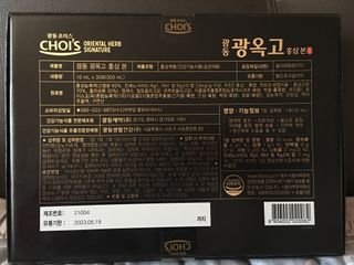 [광동제약] 광동 광옥고 홍삼 본 30포+쇼핑백 증정 — 5점을 준 리뷰어가 2021년 12월 올린 사용 사진