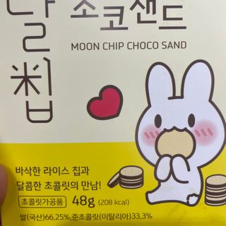 네이처오다 달칩 초코샌드 — 5점을 준 리뷰어가 2021년 2월 올린 사용 사진