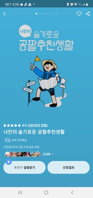 0.8L 마케팅팀 나만의 슬기로운 공팔추천생활 — 5점을 준 리뷰어가 2021년 8월 올린 사용 사진