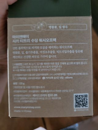 마리엔메이 시카 티트리 수딩 워시오프 마스크팩 125g — 5점을 준 리뷰어가 2022년 4월 올린 사용 사진