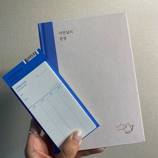 리훈 어떤날의문장 독서록 독서기록장 점착메모지 세트 — 5점을 준 리뷰어가 2022년 5월 올린 사용 사진