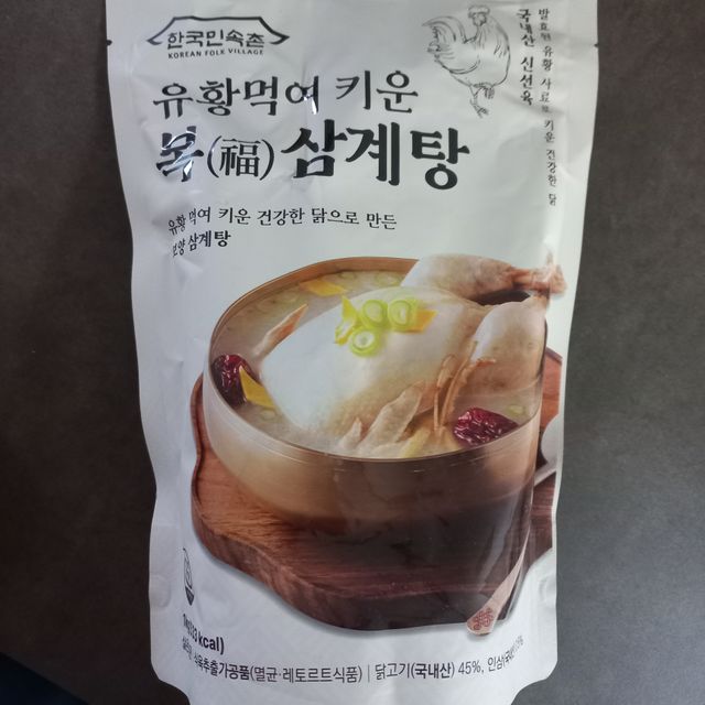 한국민속촌 유황먹여 키운 복(福) 삼계탕 리뷰 사진