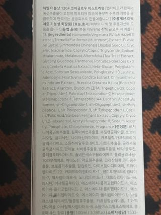 하멜 비건 더블샷 12GF 코어 글로우 미스트 세럼 — 5점을 준 리뷰어가 2022년 10월 올린 사용 사진