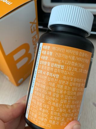 메디타민 비타민B 컴플렉스 — 5점을 준 리뷰어가 2021년 10월 올린 사용 사진