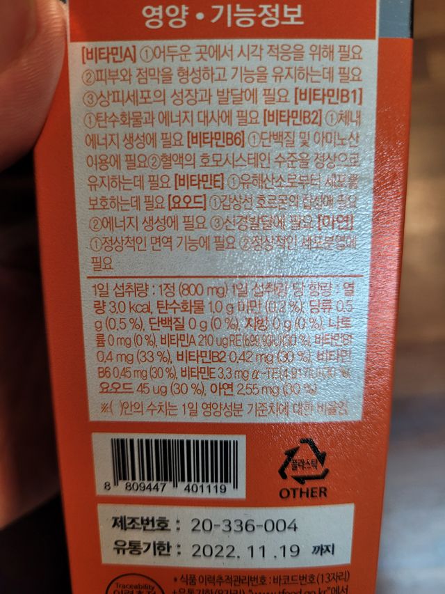 서울약사신협_내몸애발란스멀티비타민앤미네랄파워업_800mg x 90정 리뷰 사진