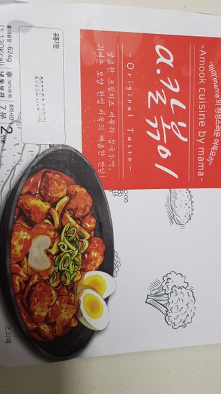 (주)어메이징팩토리 a.칼볶이 — 5점을 준 리뷰어가 2021년 8월 올린 사용 사진