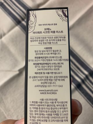 브에노 마더워트 시크릿 퍼퓸 미스트 — 5점을 준 리뷰어가 2021년 6월 올린 사용 사진
