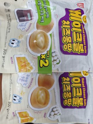 한성기업 베이크볼 치즈몽땅 300g x 2봉 — 5점을 준 리뷰어가 2021년 9월 올린 사용 사진