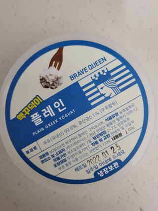 [브레이브퀸] 수제 그릭 요거트 3종세트 플레인 블루베리 청포도 — 5점을 준 리뷰어가 2022년 1월 올린 사용 사진