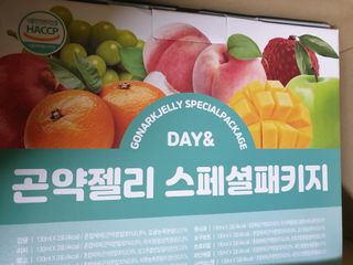참앤들황토농원 10가지 맛, 입맛대로 스페셜하게~ 가볍게 한 포 땡! 곤약젤리 스페셜 패키지 130ml x 30포 — 5점을 준 리뷰어가 2023년 1월 올린 사용 사진