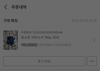 [푸름웰니스] 효소로 비우소서 1개월분-30포 — 5점을 준 리뷰어가 2022년 1월 올린 사용 사진