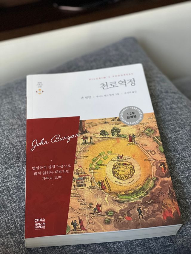 천로역정 리뷰 사진